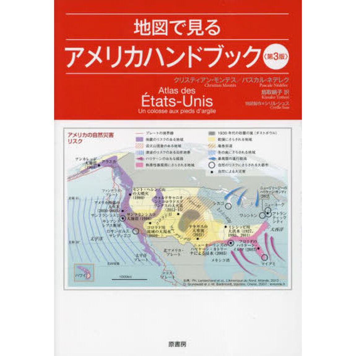 地図で見るアメリカハンドブック「第３版」