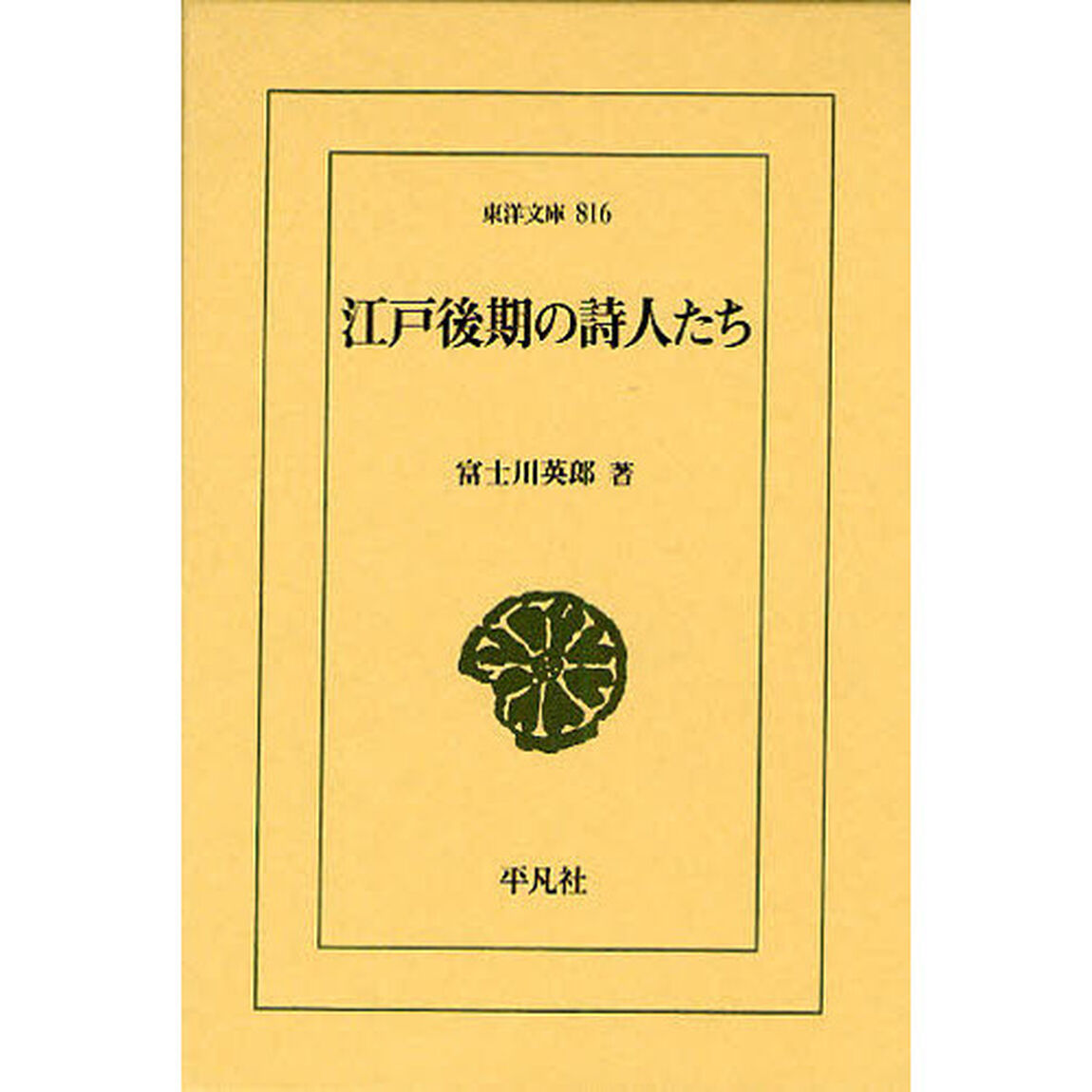 江戸後期の詩人たち