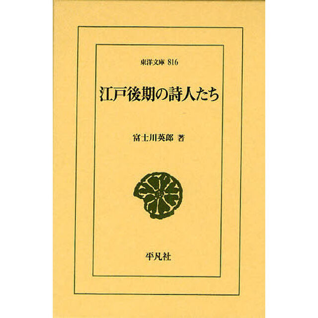 江戸後期の詩人たち