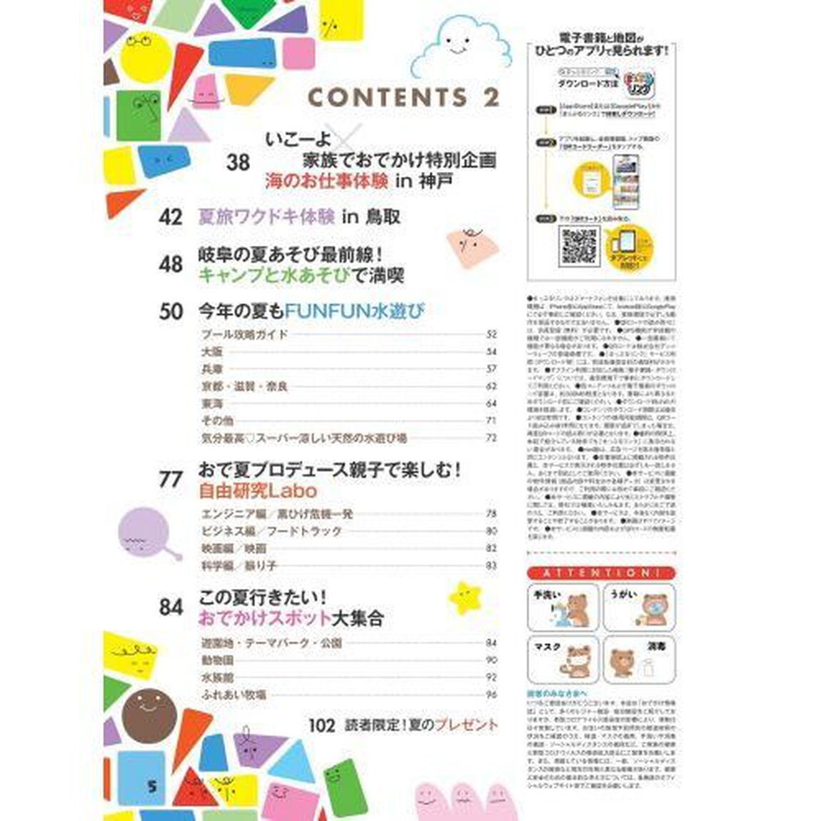 家族でおでかけ夏休み　京阪神・名古屋発　〔２０２２〕