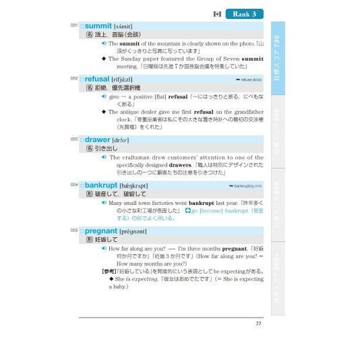 ＴＯＥＩＣ　Ｌ＆Ｒテスト究極単語ＡＤＶＡ