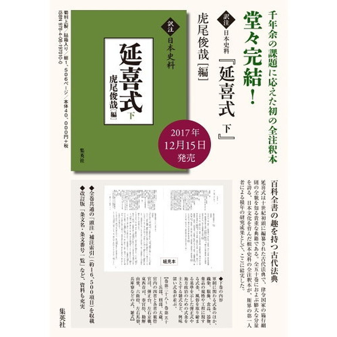 延喜式　下