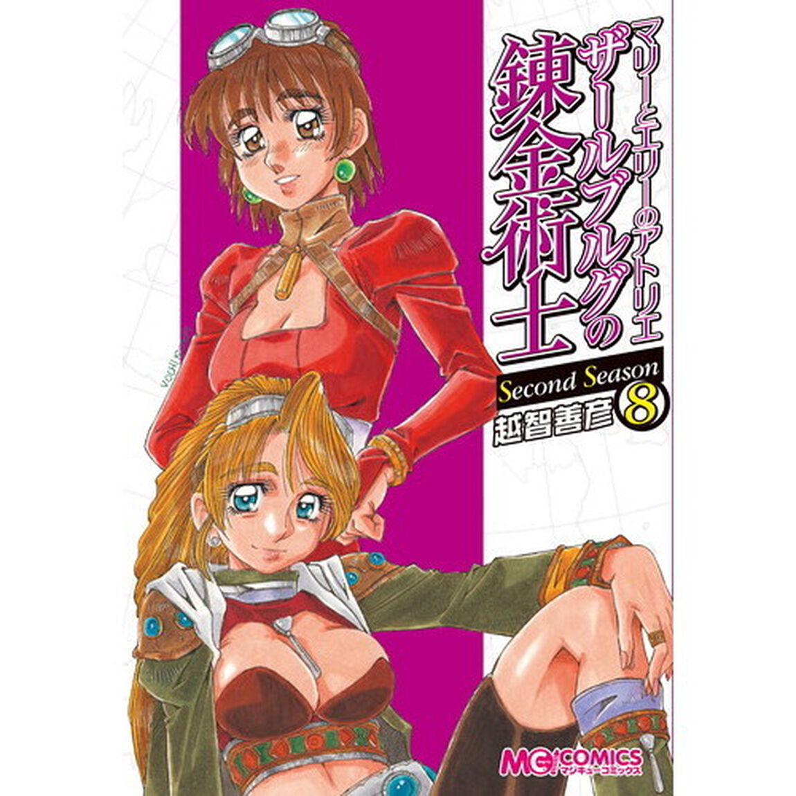 マリーとエリーのアトリエザールブルグの錬金術士　Ｓｅｃｏｎｄ　Ｓｅａｓｏｎ　８