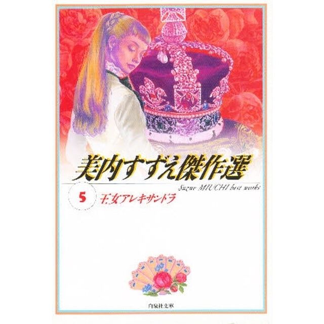 王女アレキサンドラ