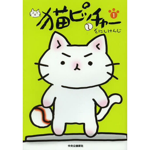 猫ピッチャー 1 - 通販｜セブンネットショッピング