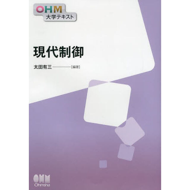 現代制御
