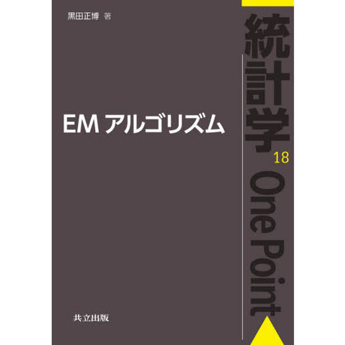 ＥＭアルゴリズム
