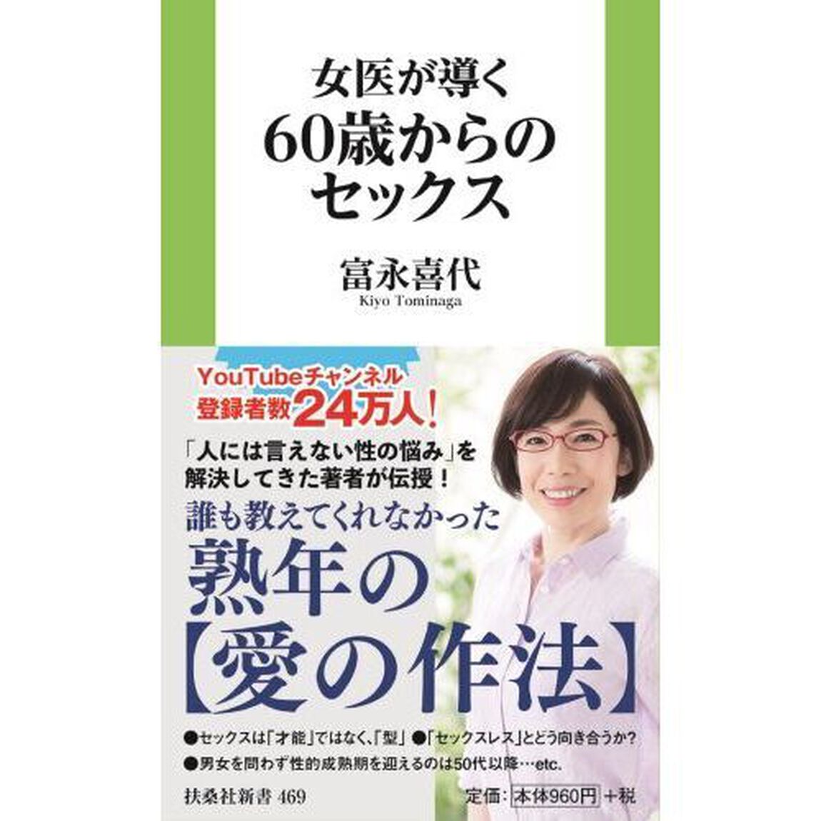 女医が導く６０歳からのセックス