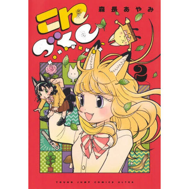 こんづくし 2