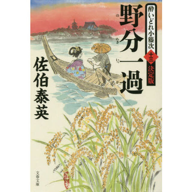 野分一過「決定版」
