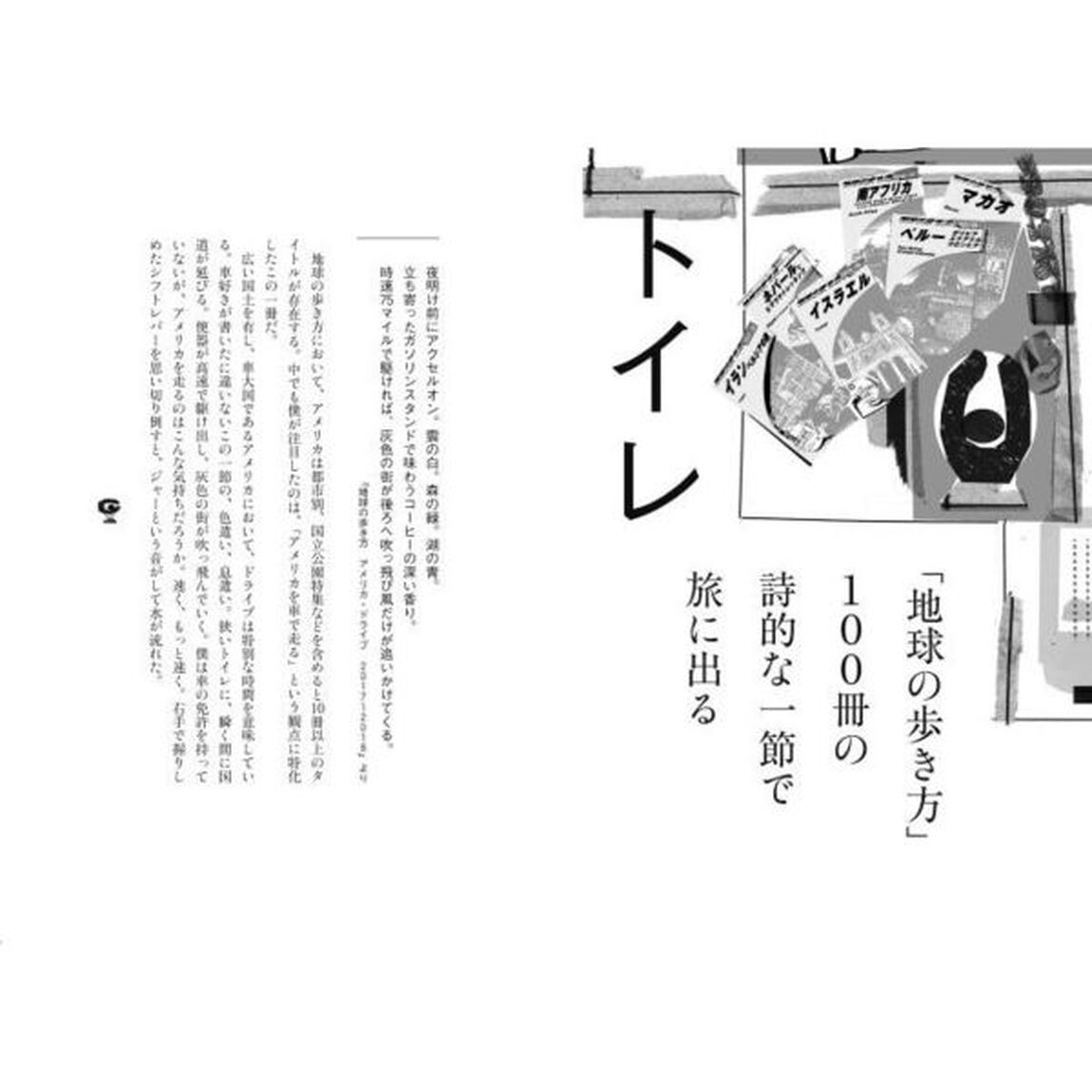 １０年間飲みかけの午後の紅茶に別れを告げたい　部屋をめぐる空想譚