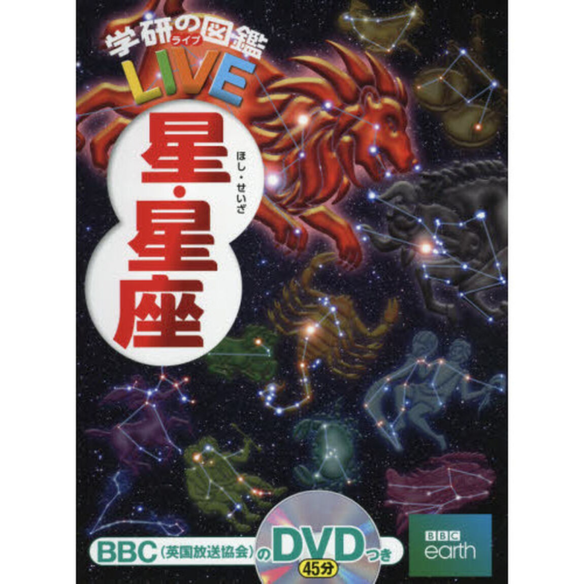 星・星座