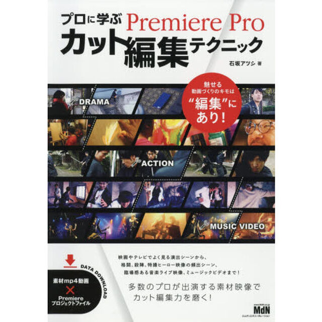 プロに学ぶＰｒｅｍｉｅｒｅ　Ｐｒｏカット編集テクニック
