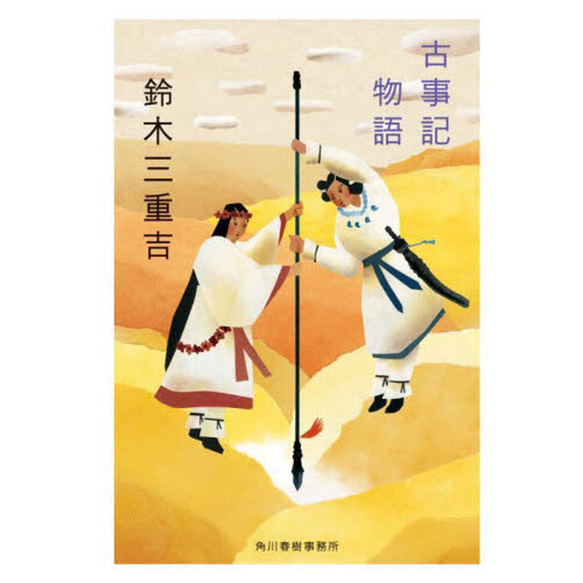 古事記物語