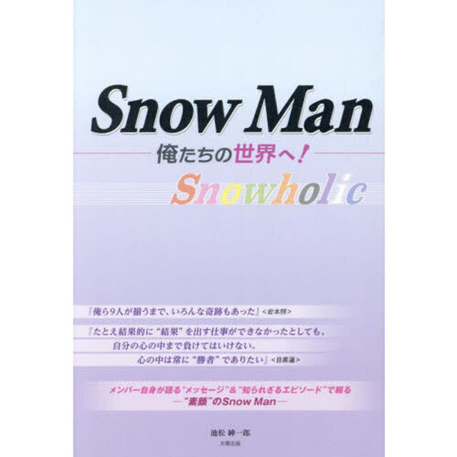 Ｓｎｏｗ　Ｍａｎ－俺たちの世界へ！－　Ｓｎｏｗｈｏｌｉｃ