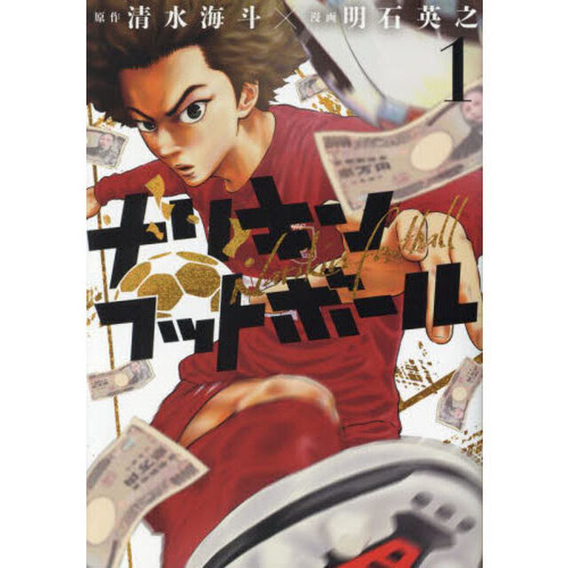 ナリキンフットボール　１