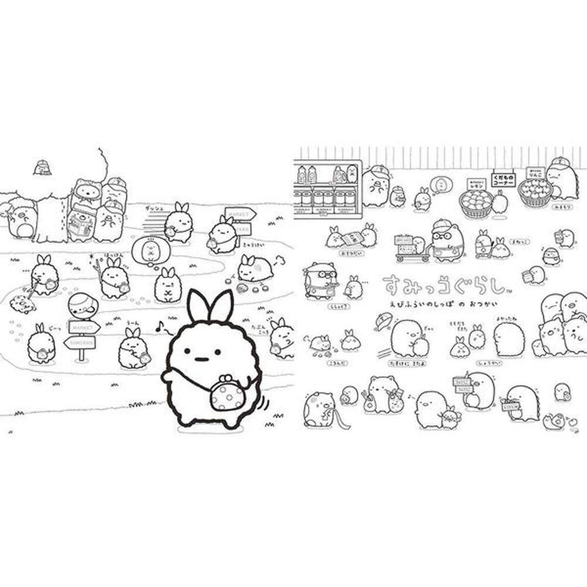 ほっこり癒される すみっコぐらし 塗り絵レッスンブック2