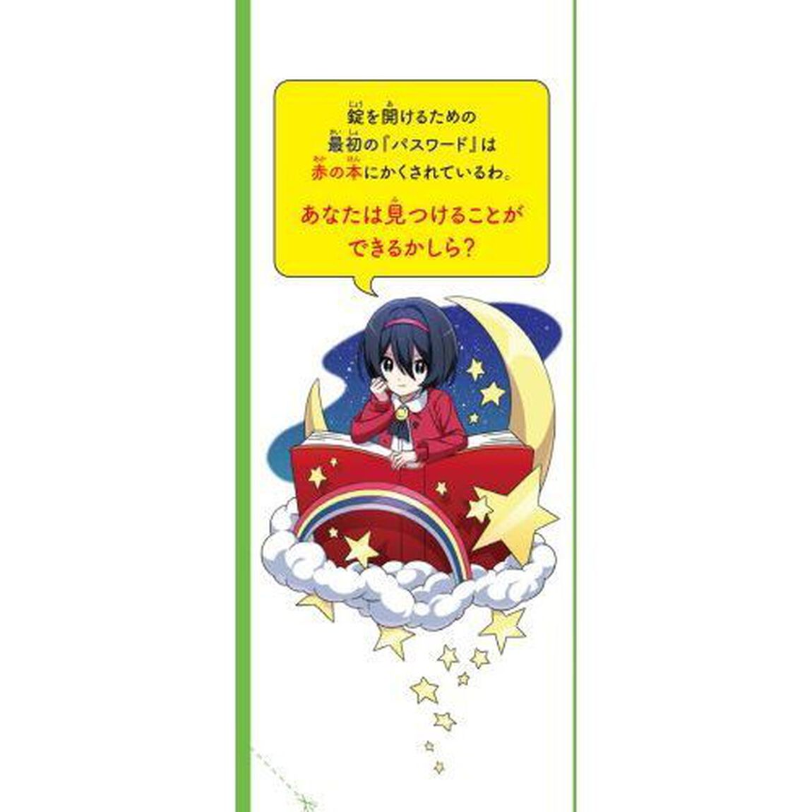 本当はこわい話　６「赤のパスワード」