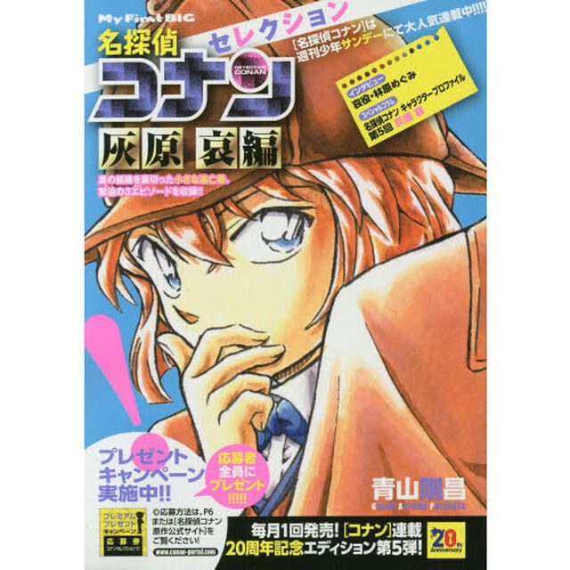 名探偵コナンセレクション　灰原哀編