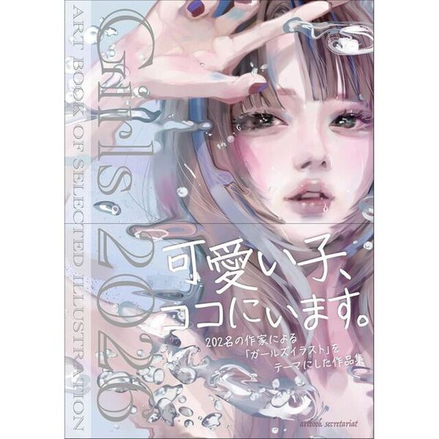 Ｇｉｒｌｓ　ＡＲＴ　ＢＯＯＫ　ＯＦ　ＳＥＬＥＣＴＥＤ　ＩＬＬＵＳＴＲＡＴＩＯＮ　２０２６