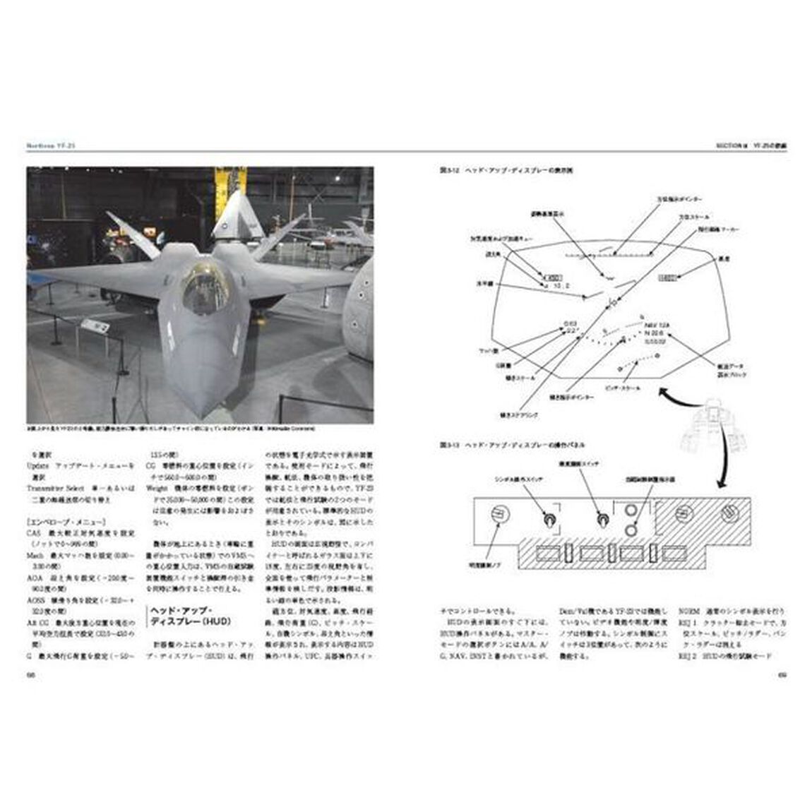 幻の第５世代戦闘機ＹＦ－２３マニアックス　消えたステルス戦闘機の全貌