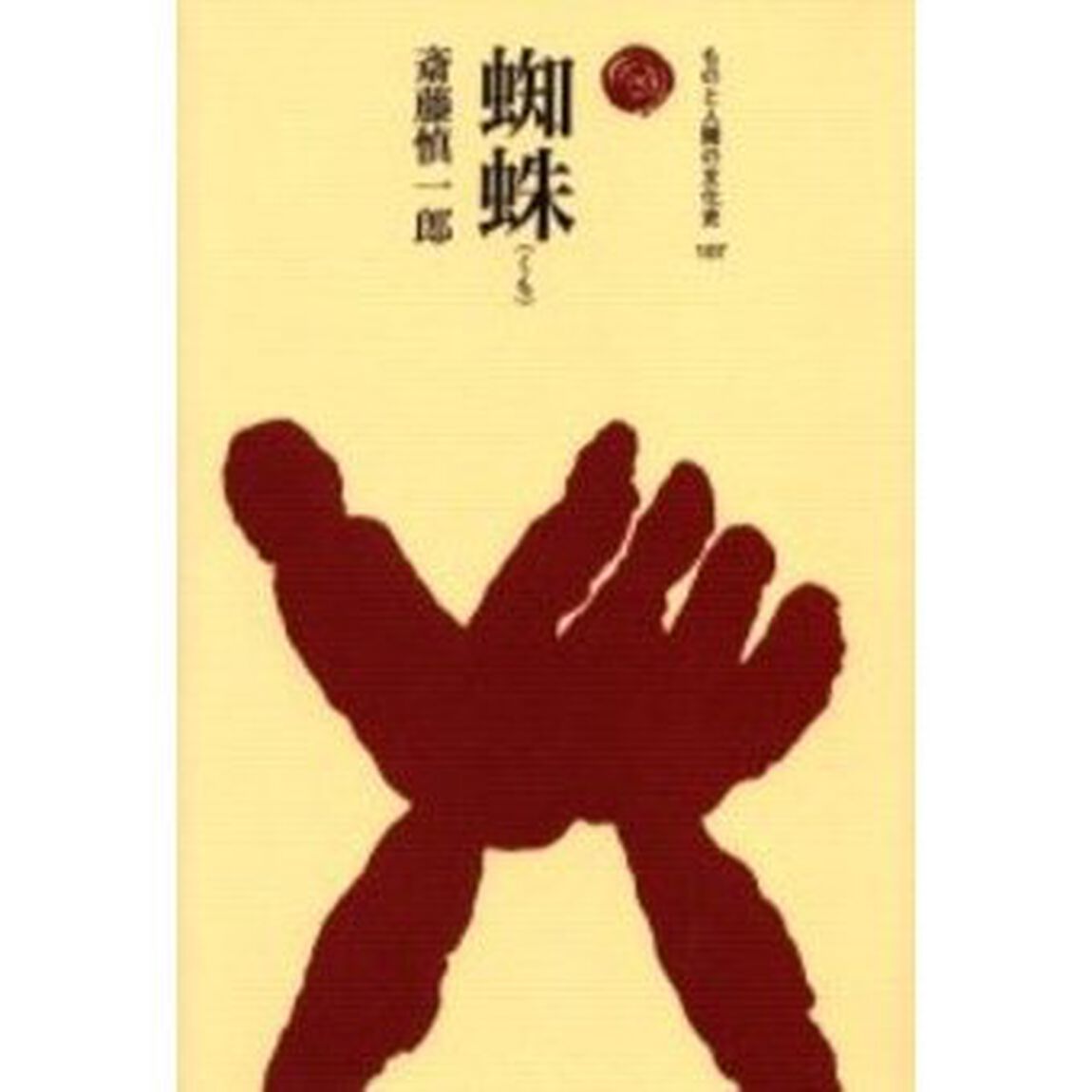 蜘蛛