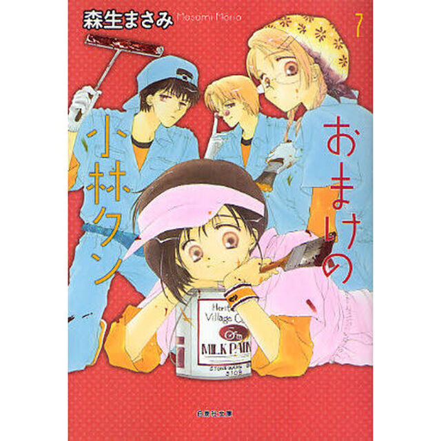 おまけの小林クン　第７巻
