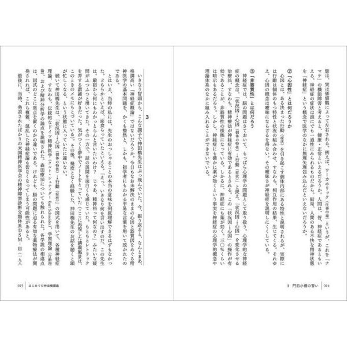微視的精神医学私記　黒木俊秀著作選集