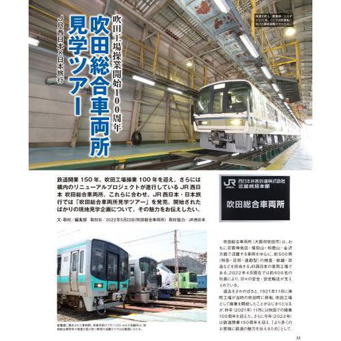 ＪＲ普通列車年鑑　２０２２－２０２３「普通・快速用車両全形式完全網羅」