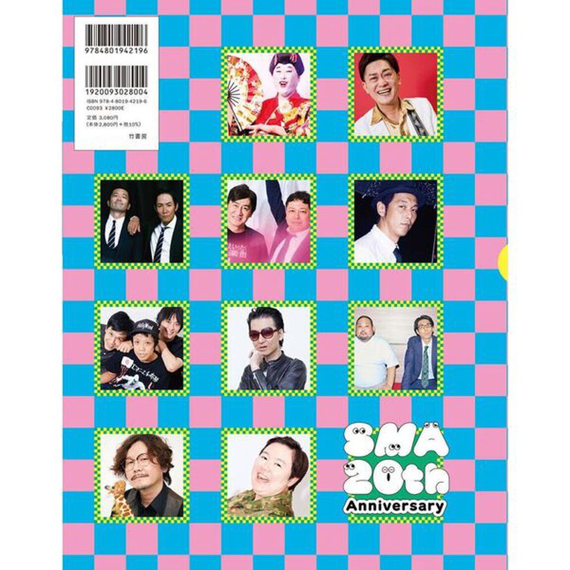 ＳＭＡ芸人　その姿勢と生き様　ＳＭＡお笑い部門２０周年記念&times;お笑い２０２４