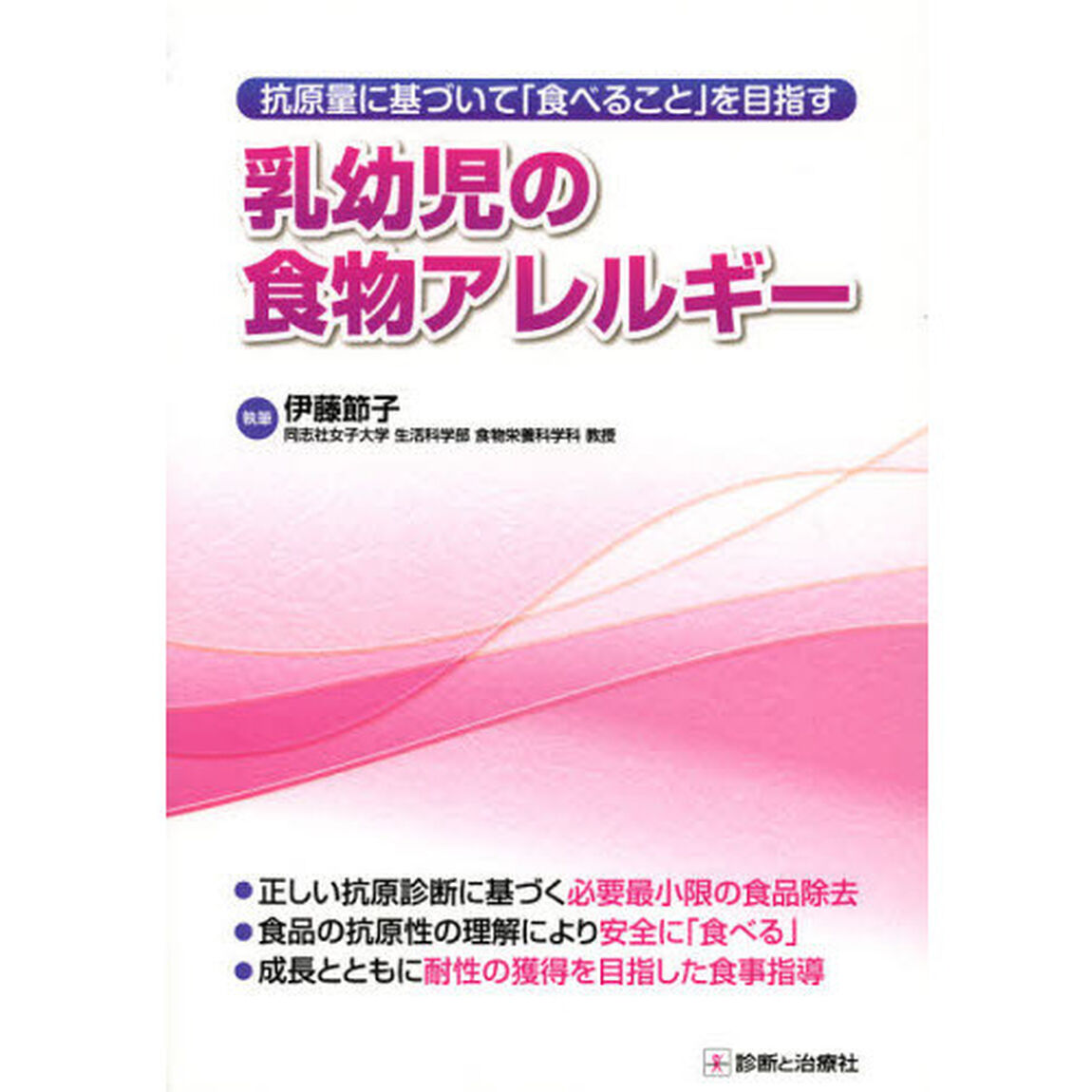 乳幼児の食物アレルギー　抗原量に基づいて「食べること」を目指す