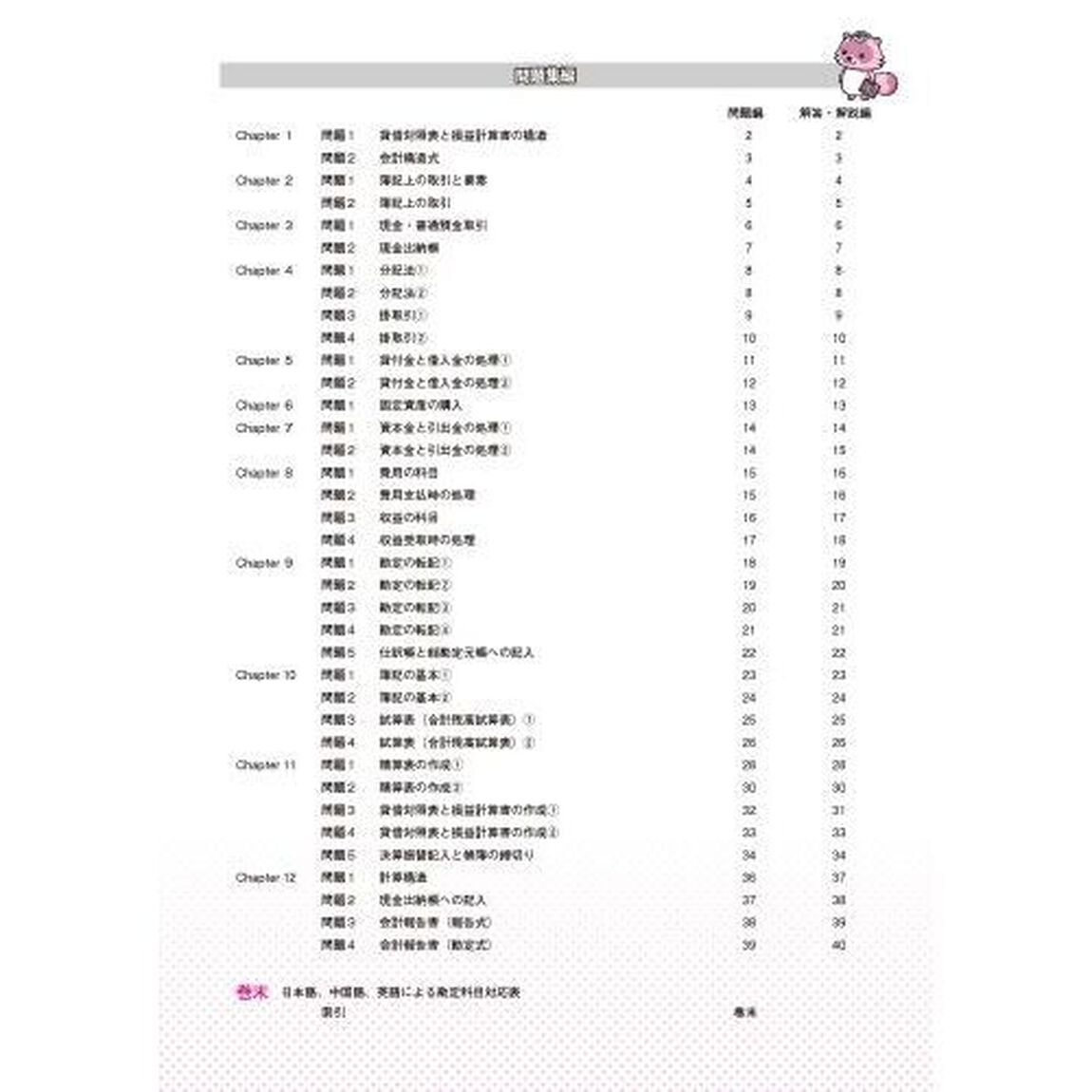 全経簿記能力検定試験公式テキスト＆問題集基礎簿記会計　〈公社〉全国経理教育協会主催　文部科学省・日本簿記学会後援