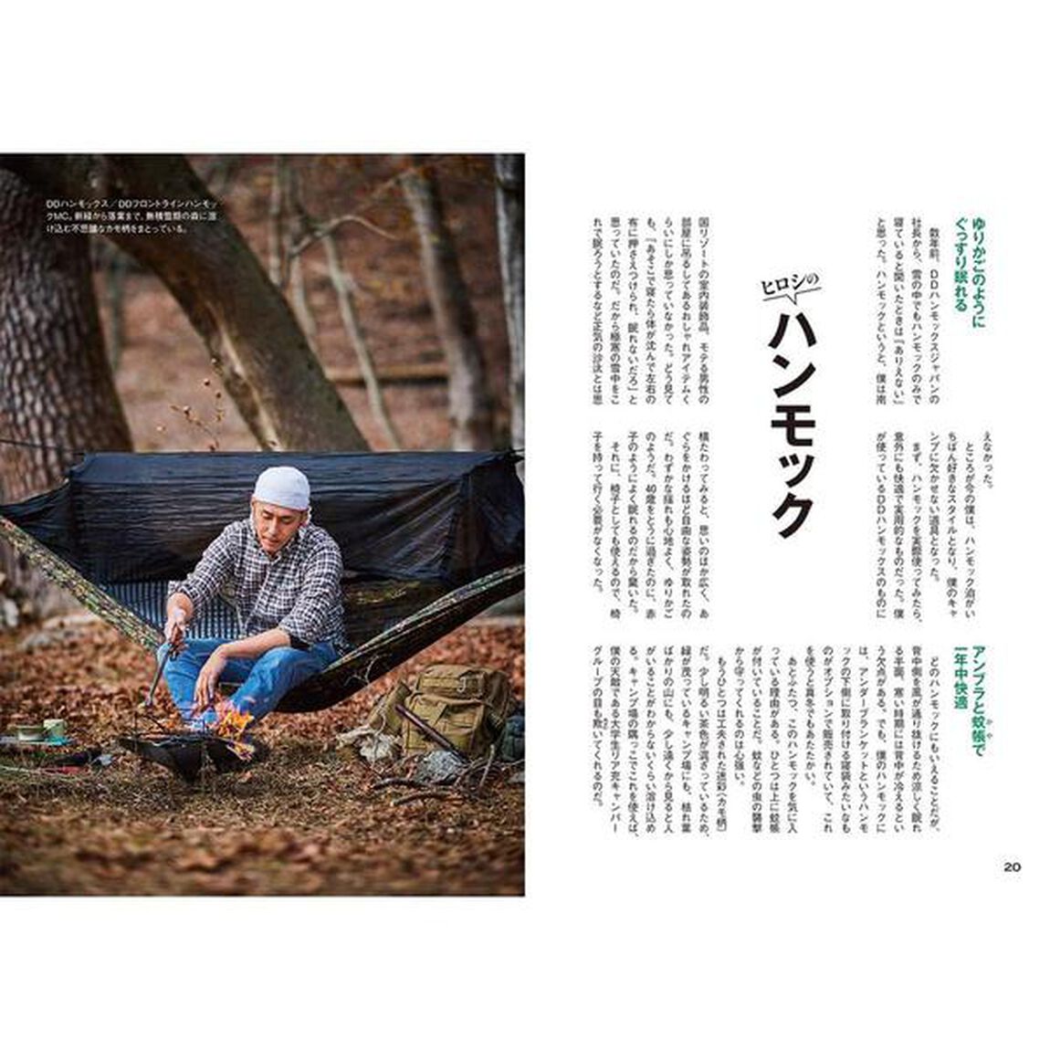 ヒロシのソロキャンプ　自分で見つけるキャンプの流儀