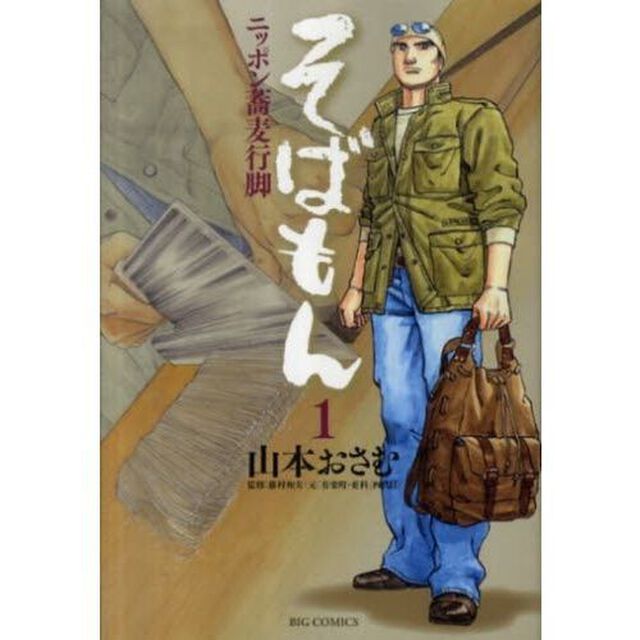 そばもん　ニッポン蕎麦行脚　全２０巻セッ