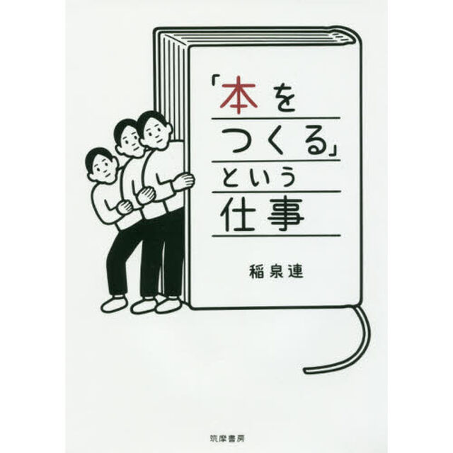 「本をつくる」という仕事