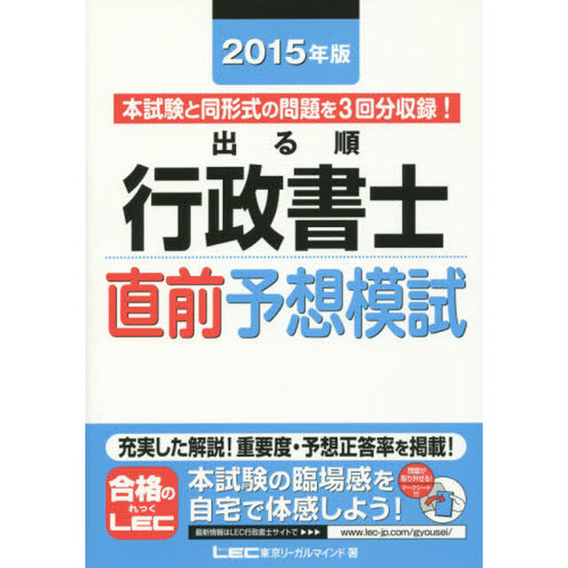 出る順行政書士直前予想模試　２０１５年版