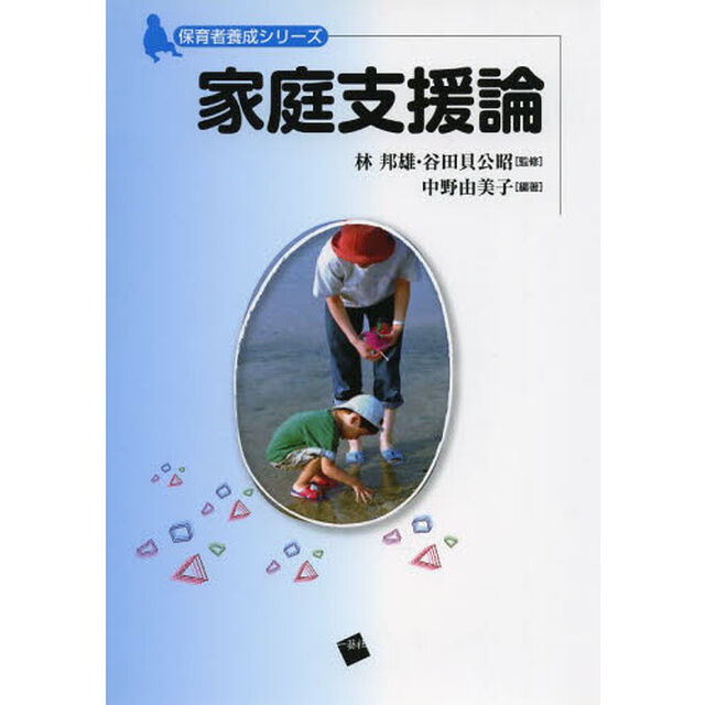 家庭支援論