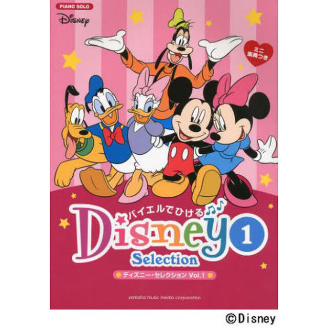バイエルでひける ディズニー・セレクション Vol.1（ミニ楽典付き）