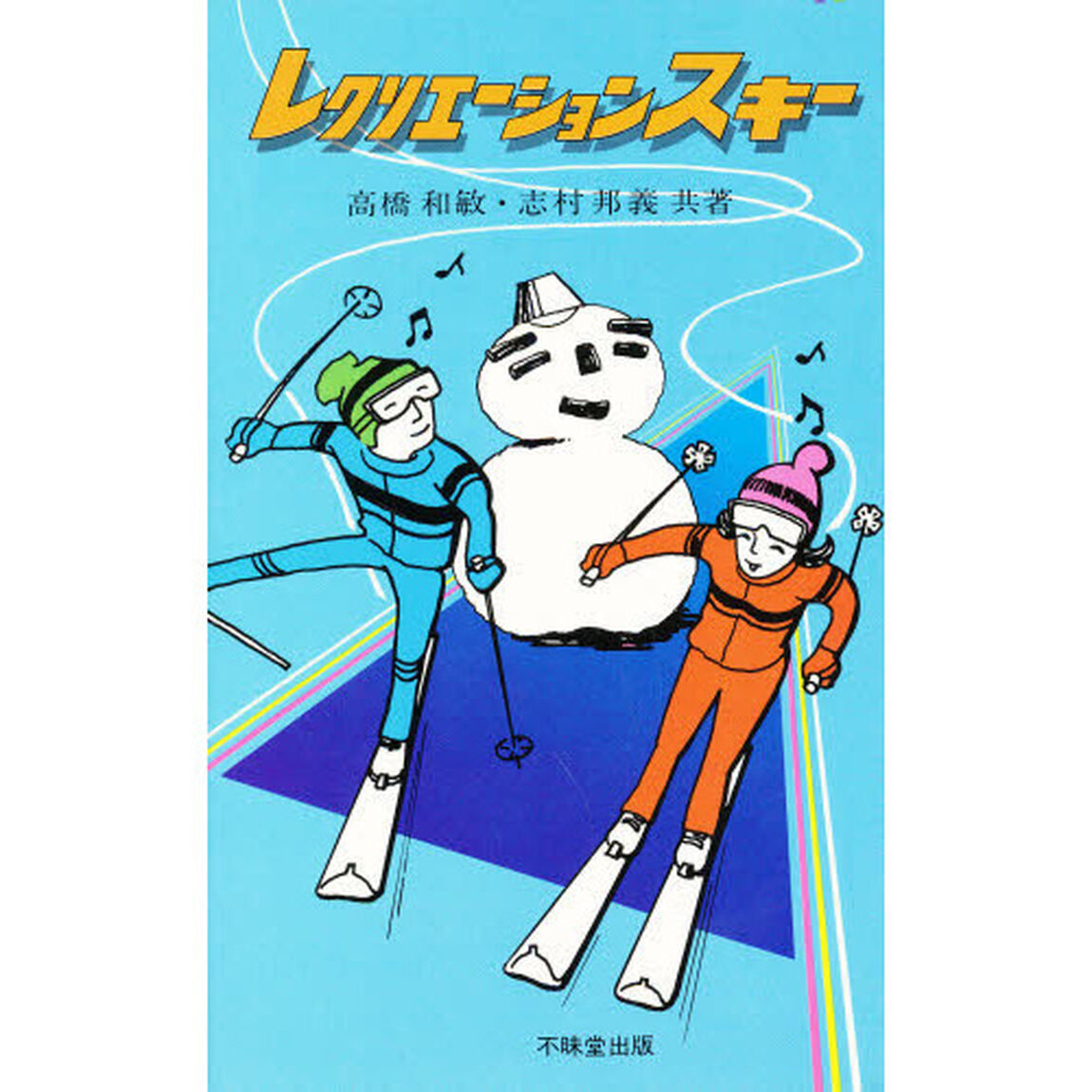 レクリエーションスキー
