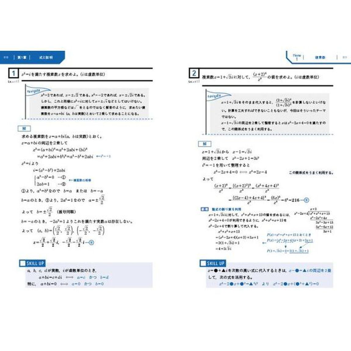 技２８４数学２・Ｂ＋ベクトル　大学合格のための基礎知識と解法が身につく