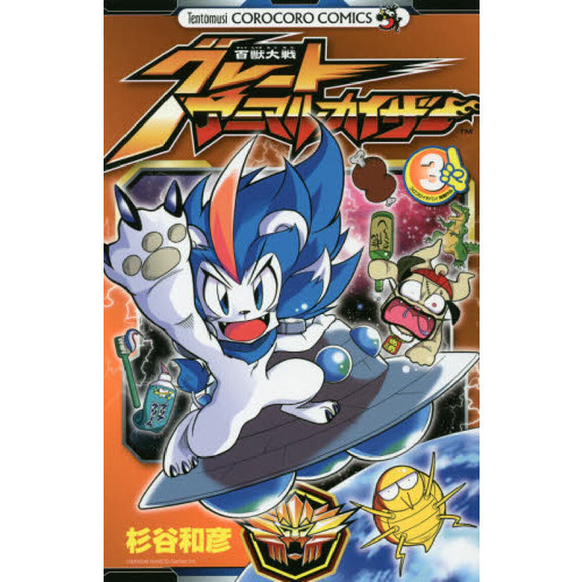 百獣大戦グレートアニマルカイザー　３