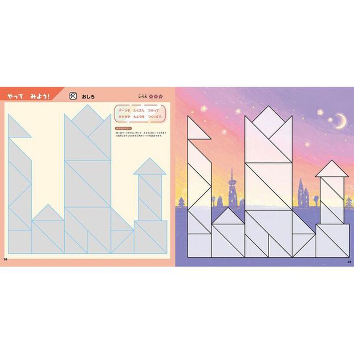 タングラム４〜６歳チャレンジ　パズル&times;シール