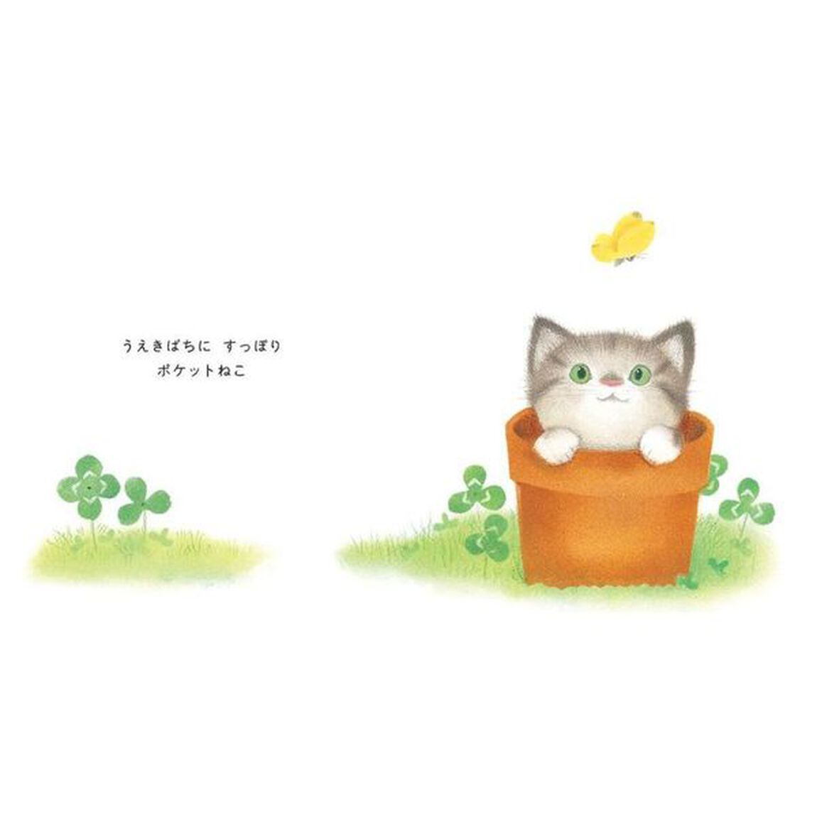 ポケットねこ