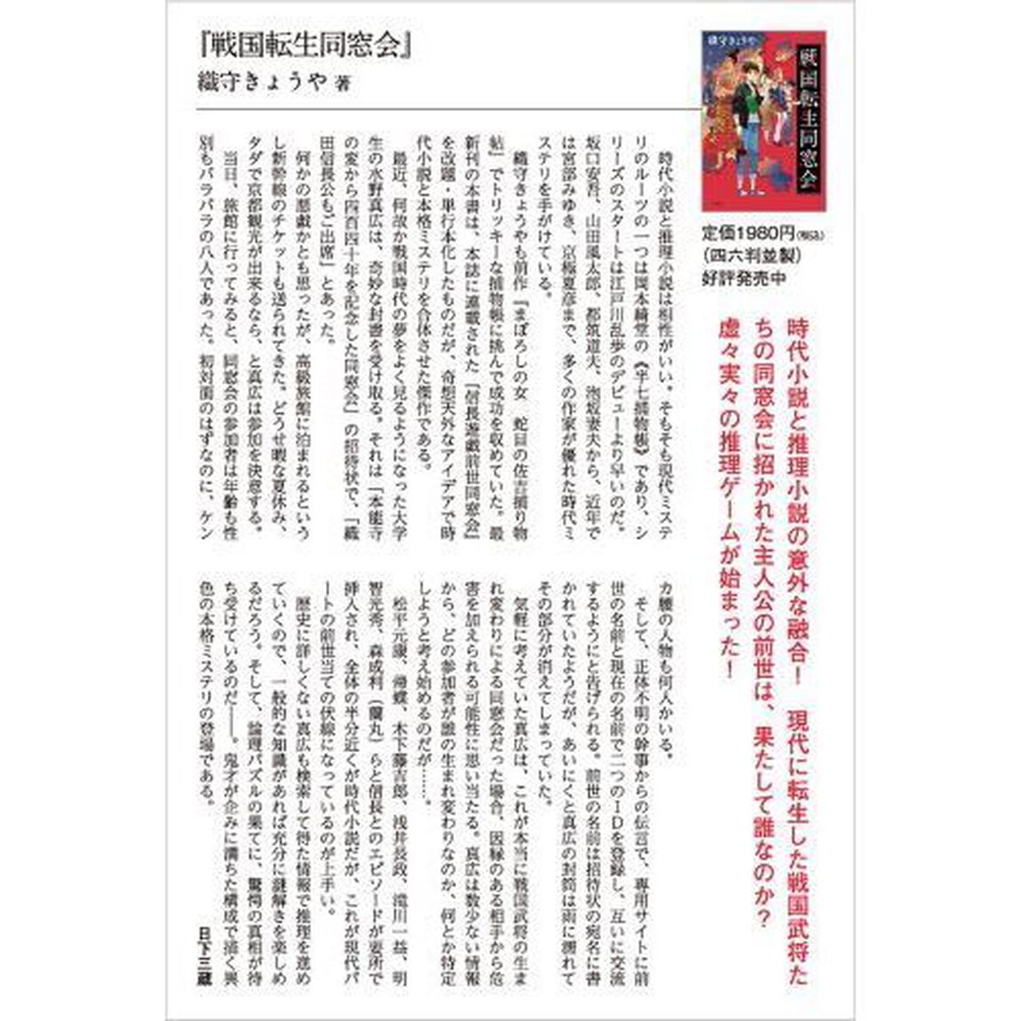 戦国転生同窓会