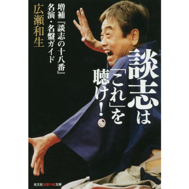 談志は「これ」を聴け！　名演・名盤ガイド