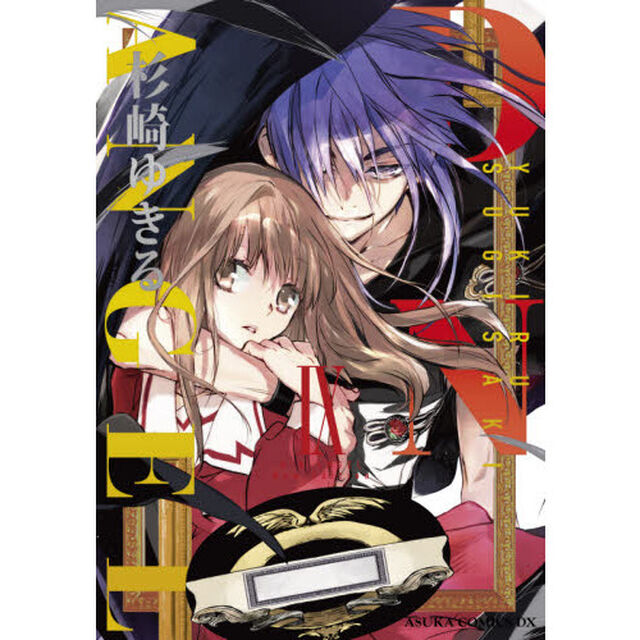 Ｄ・Ｎ・ＡＮＧＥＬ　Ｎｅｗ　Ｅｄｉｔｉｏｎ　９