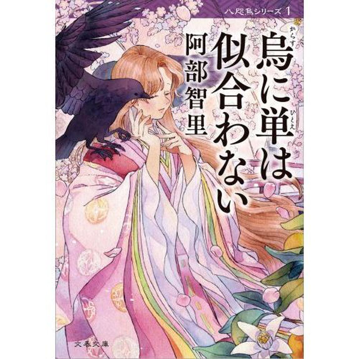 烏に単は似合わない