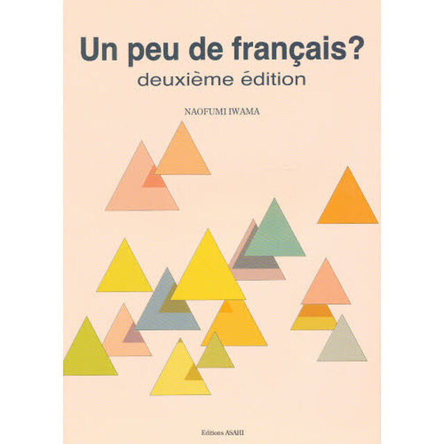 話したくなるフランス語　全面改訂版