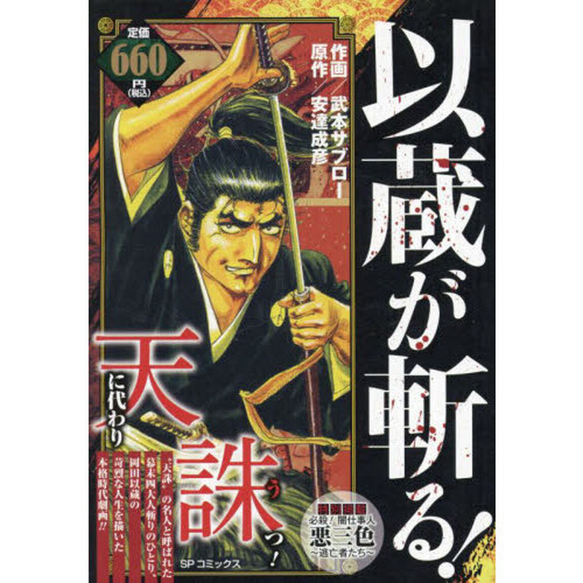 以蔵が斬る！