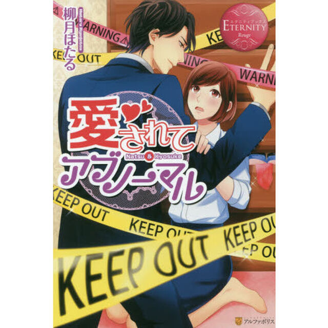 愛されてアブノーマル　Ｎａｔｓｕ　＆　Ｋｙｏｓｕｋｅ